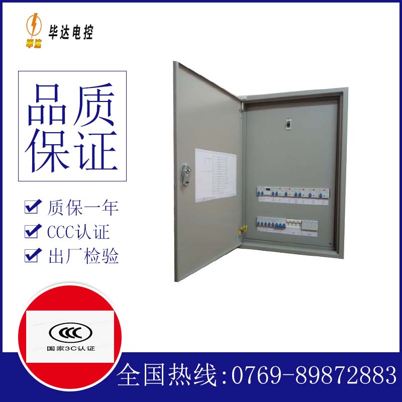 平阳照明配电箱