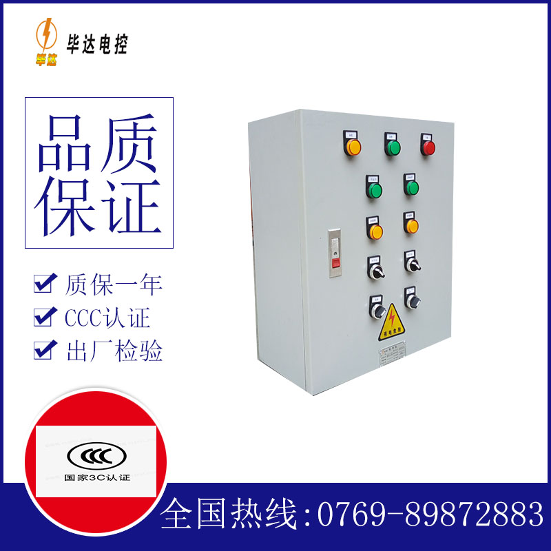 平阳一用一备控制箱